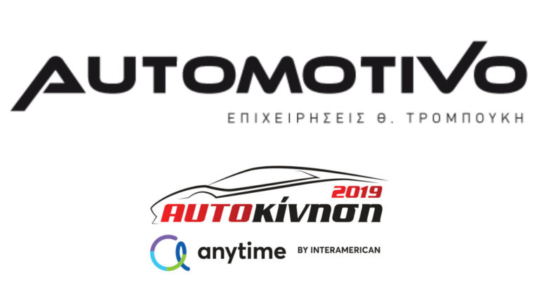 H Automotivo στην έκθεση Autokinisi Expo 2019