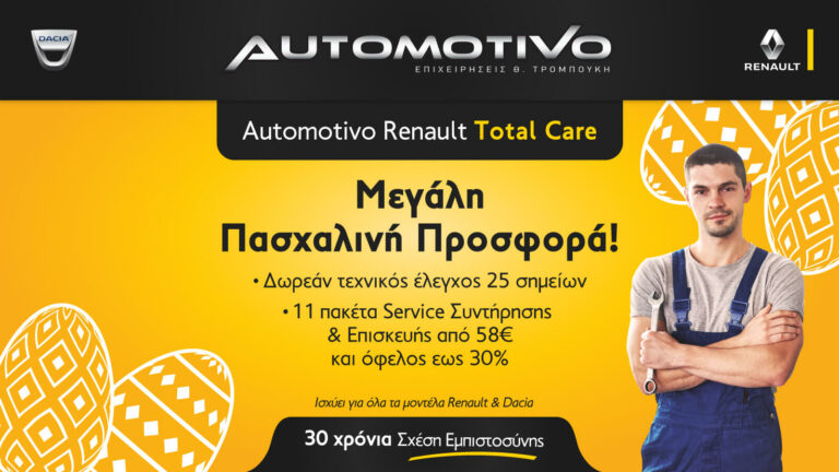 Μοναδική Πασχαλινή Προσφορά από την Automotivo!